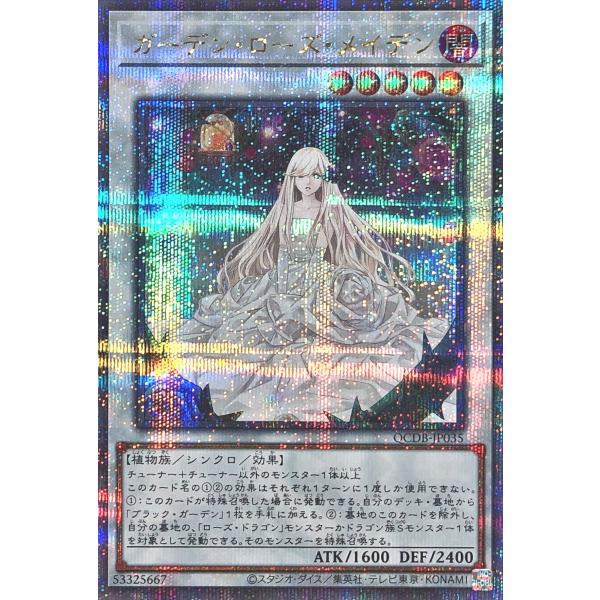 ガーデン・ローズ・メイデン プリズマティックシークレット 遊戯王