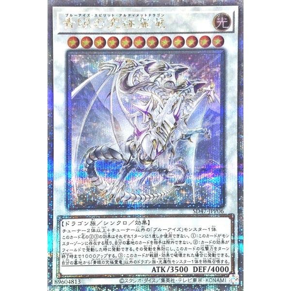 PSA10】青眼の究極霊竜 25th クオシク
