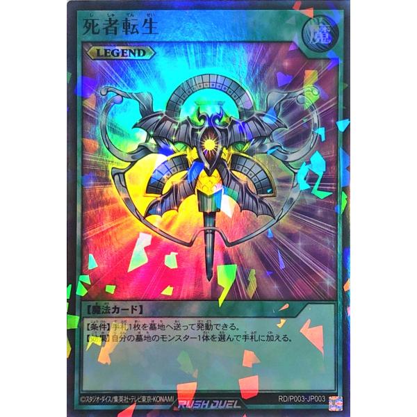 遊戯王 ラッシュデュエル 死者蘇生 ゴールド2021大会プロモカード