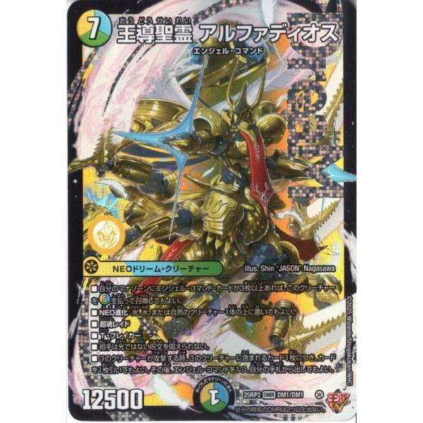 王導聖霊 アルファディオス シークレット デュエマ デュエルマスターズ