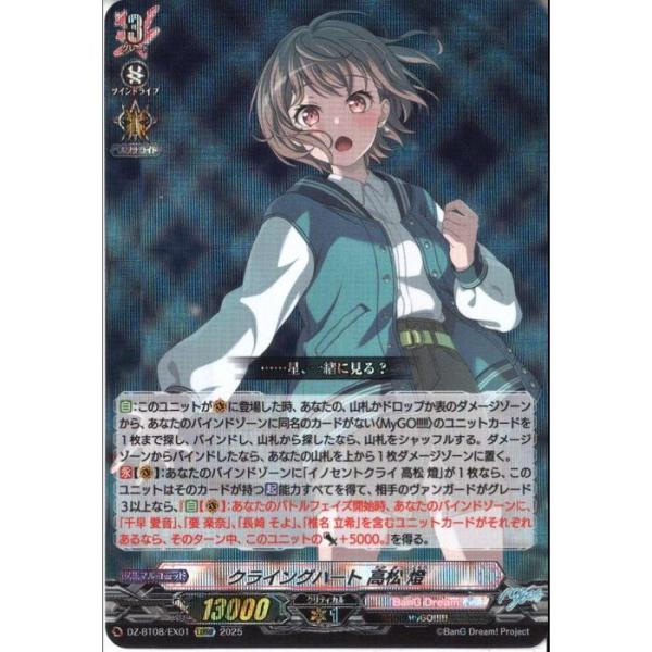 ヴァンガード EXS クライングハート 高松燈 サイン バンドリ mygo