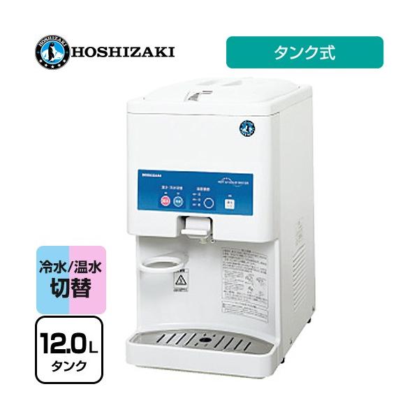ホシザキ（HOSHIZAKI） ウォータークーラー 卓上型 タンク式 AT-12HWG