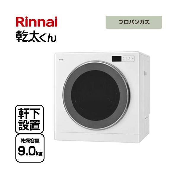 リンナイ（Rinnai） 乾太くん デラックスタイプ 軒下設置仕様 ガス衣類