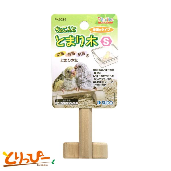 小鳥用 とまり木 オーダーページ 小鳥用 とまり木 オーダーページ 小鳥