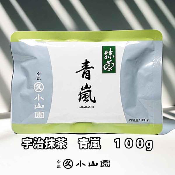 丸久小山園】抹茶 青嵐100g×2袋 丸久小山園 青嵐 抹茶 100g 袋