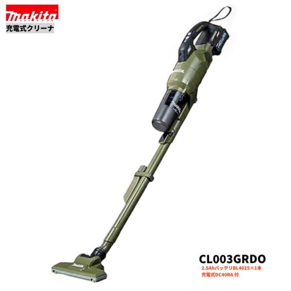 マキタ 掃除機 40Vmax2.5Ah バッテリ・充電器付 CL003GRDO マキタ