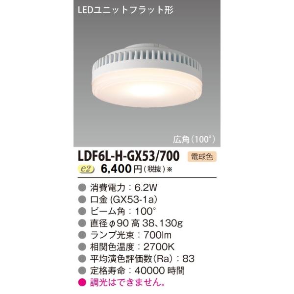 東芝LED電球 LDF8L-H-GX53/3 商品詳細：LDF8L-H-GX53/3 | 商品情報検索