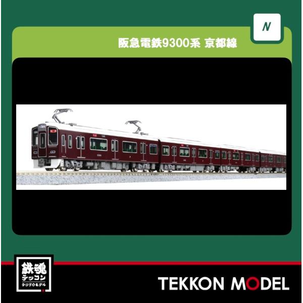 カトー（KATO） Nゲージ KATO 10-1365 10-1366 阪急電鉄9300系 京都線