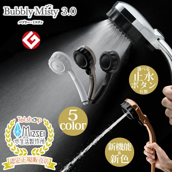 ミストップリッチ「Sh216-t」 節水シャワーヘッド