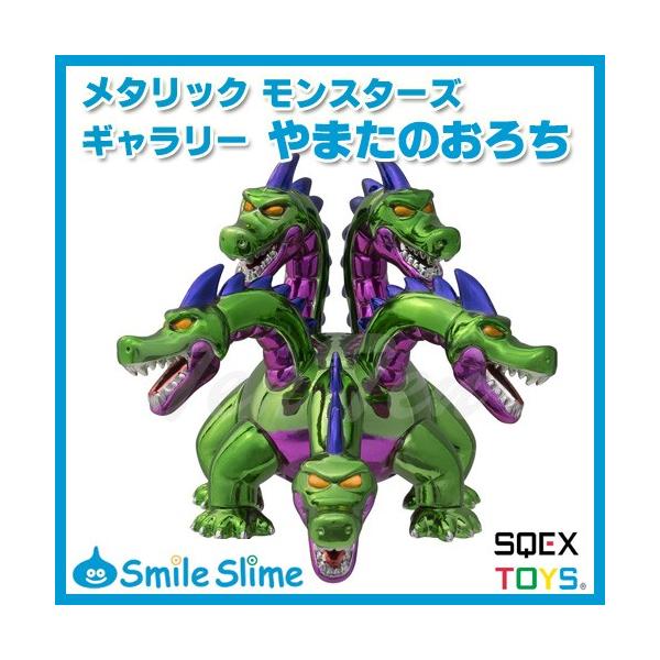 ドラゴンクエストクリスタルモンスターズやまたのおろち