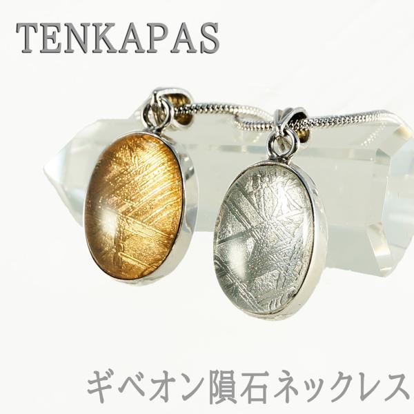 せ*堂様 【最後の2個】ギベオン隕石の勾玉ネックレス せ*堂様 【最後の
