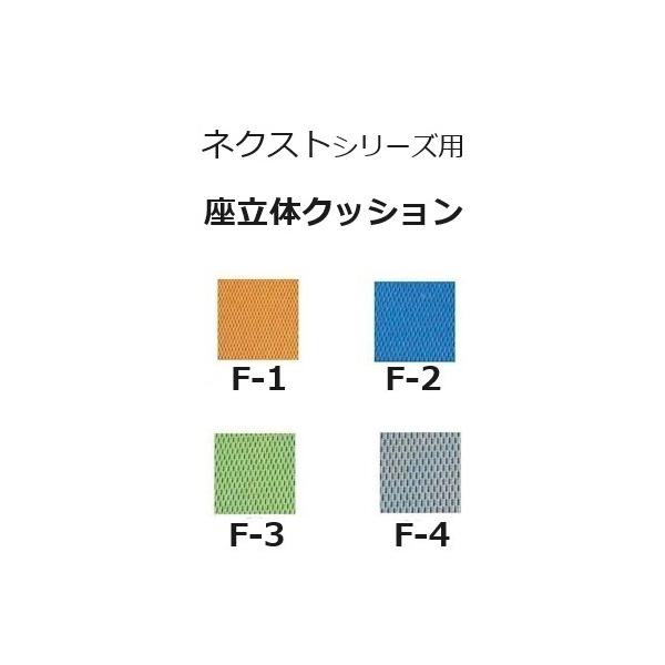 松永製作所 NEXTシリーズ車いす専用 座立体クッション X-WC03-013 交換