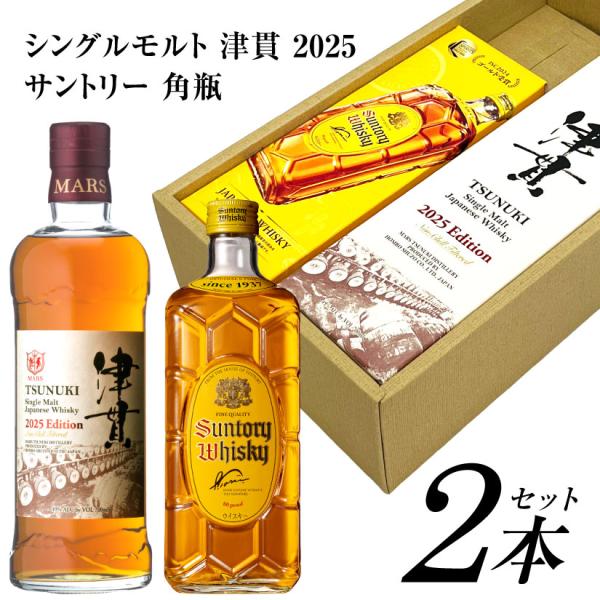 マルスウイスキー 御祝 誕生日 バレンタイン ウイスキー 飲み比べ 2本
