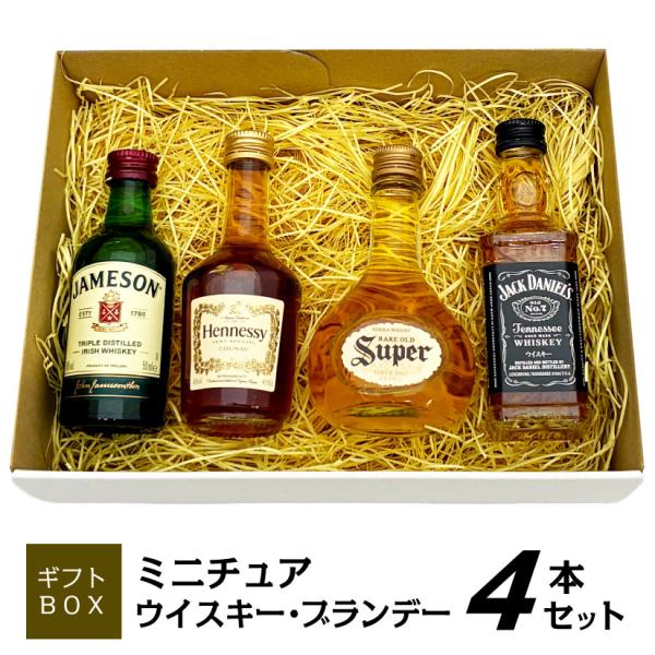 お年賀 誕生日 内祝 ミニチュア ウイスキー ブランデー 飲み比べ 4本