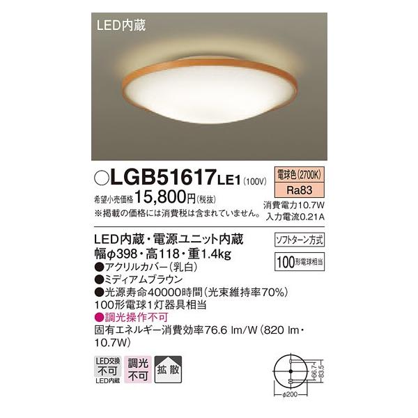 terukuni_lgb51617le1