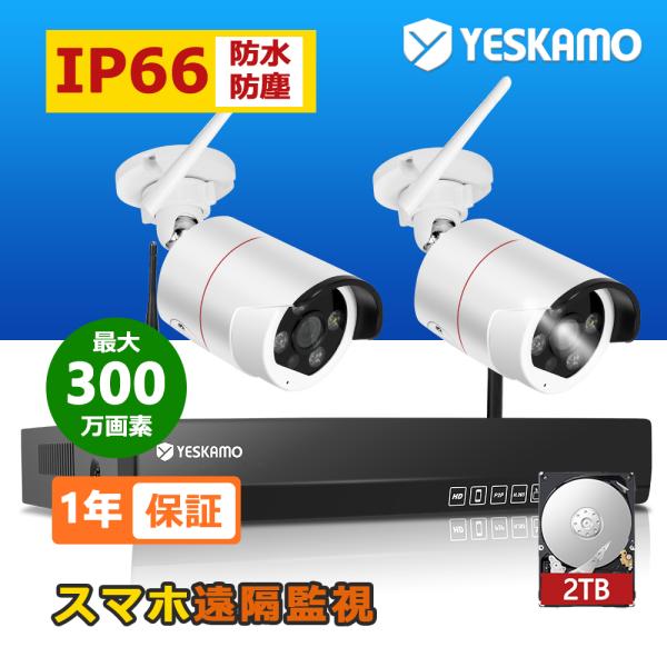 防犯カメラ 監視カメラ ワイヤレス 300万画素 家庭用 屋外 増設可 H