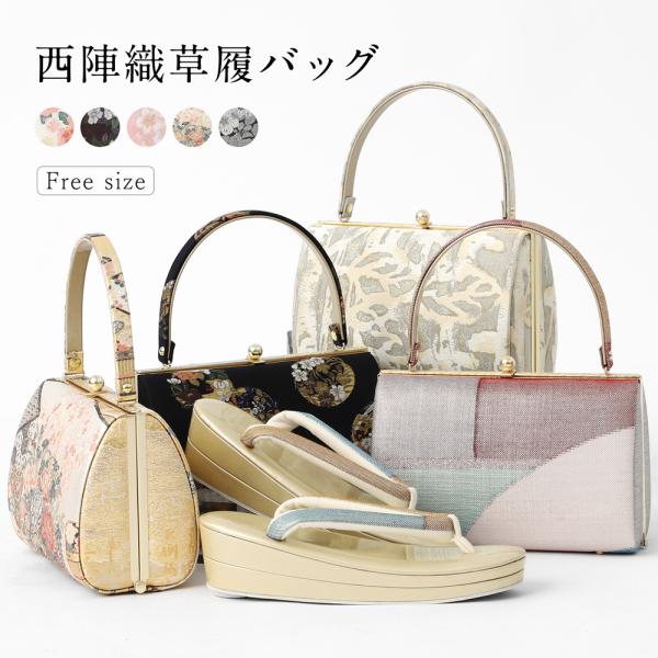 フォーマル礼装用振袖 日本謹製 西陣織草履バッグセット 七宝柄ゴールド