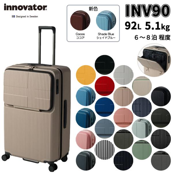 innovator（イノベーター） 送料無料 正規品 スーツケース INV90 92L