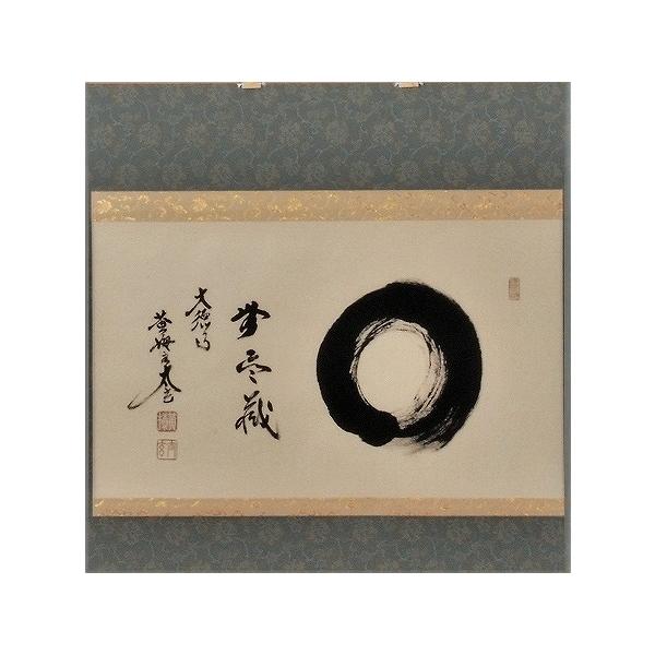 K掛軸 「庵中閑打坐」 臨済宗大徳寺 小林太玄作•書付 共