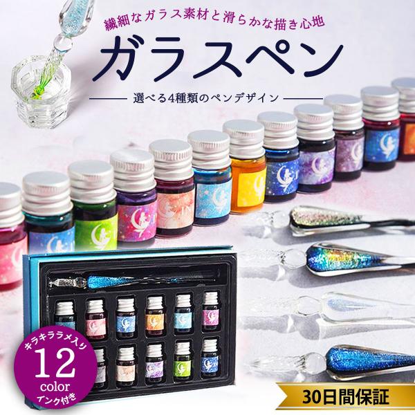 ガラスペン インクセット 初心者 おしゃれ 安い つけペン 細字 万年筆