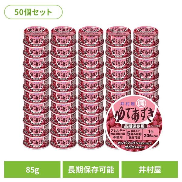 井村屋（imuraya） (50個)備蓄用ゆであずき85g : ラクチーナ Yahoo!店