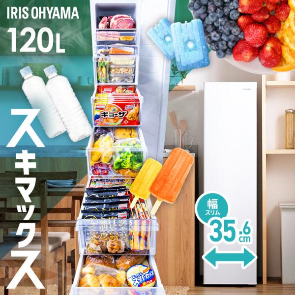 IRIS OHYAMA（アイリスオーヤマ） 冷凍庫 120L 小型 家庭用 幅スリム