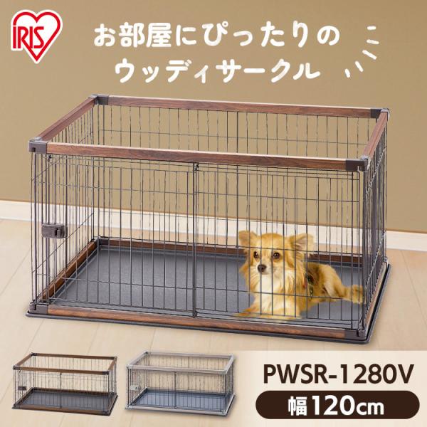 犬用ケージ PWSR-1280 屋根付き Amazon | アイリスオーヤマ 【屋根付き