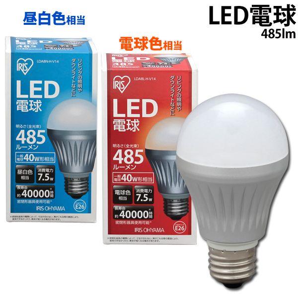 IRIS OHYAMA（アイリスオーヤマ） LED電球 E26 485lm LDA8N-H-V14 （昼