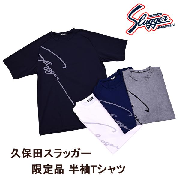 久保田スラッガー（KUBOTA SLUGGER） 送料無料 限定品 Tシャツ LT22