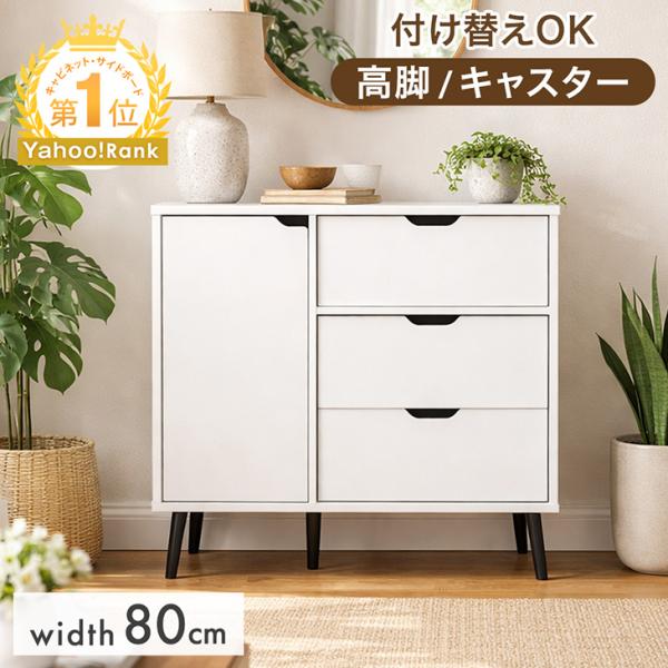 タンスのゲン キャビネット チェスト 収納棚 サイドチェスト サイド