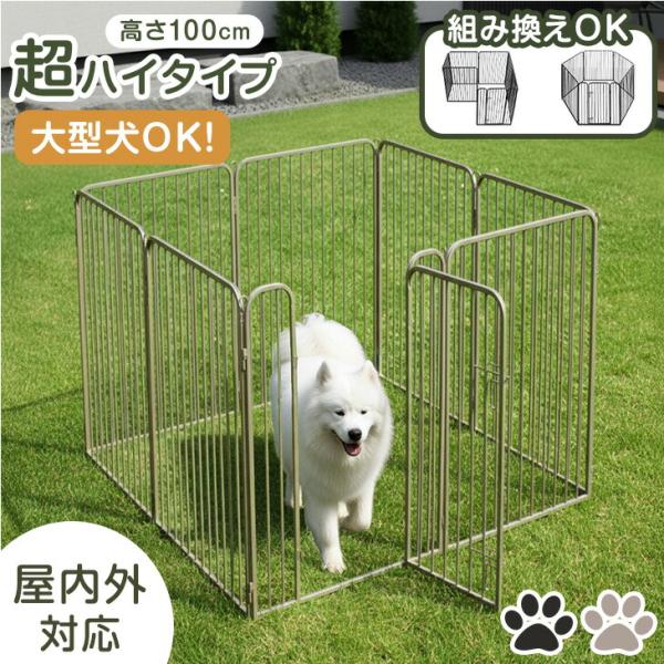 タンスのゲン ペットサークル 犬用 超ハイタイプ 大型犬 屋外 屋内 高