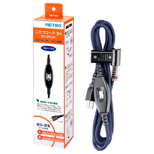 METRO メトロ BC 2PL A こたつコード 入 切スイッチ L型プラグ 丸打ち