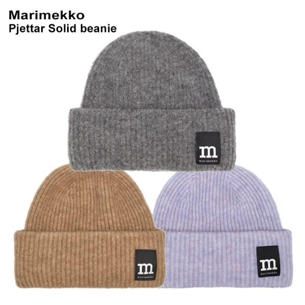 marimekko（マリメッコ） Pjettar Solid beanie 092453 ニットキャップ