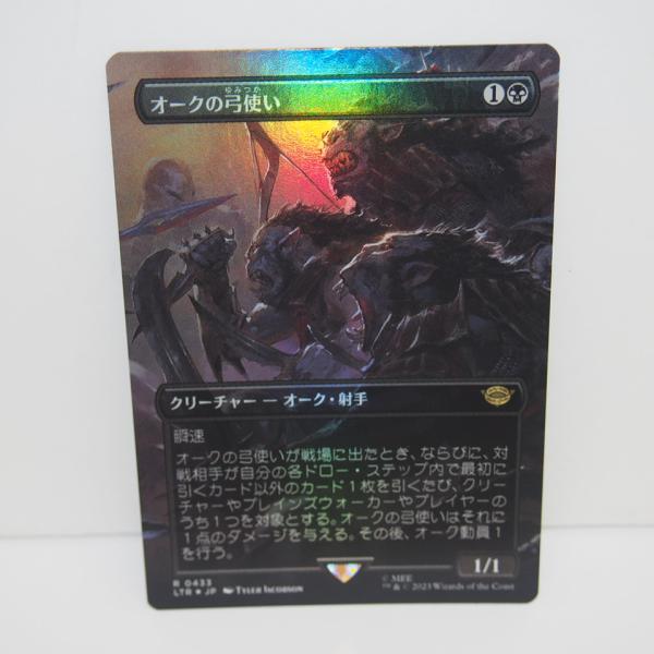 オークの弓使いボーダーレスfoil 2枚セットmtg