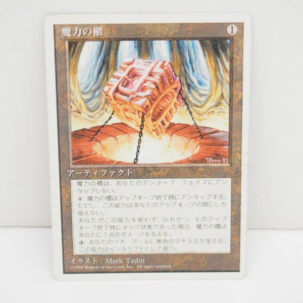 MTG 5ED 魔力の櫃 4枚 MTG 5ED 魔力の櫃 4枚 MTG 5ED 魔力の櫃 4枚 魔力の