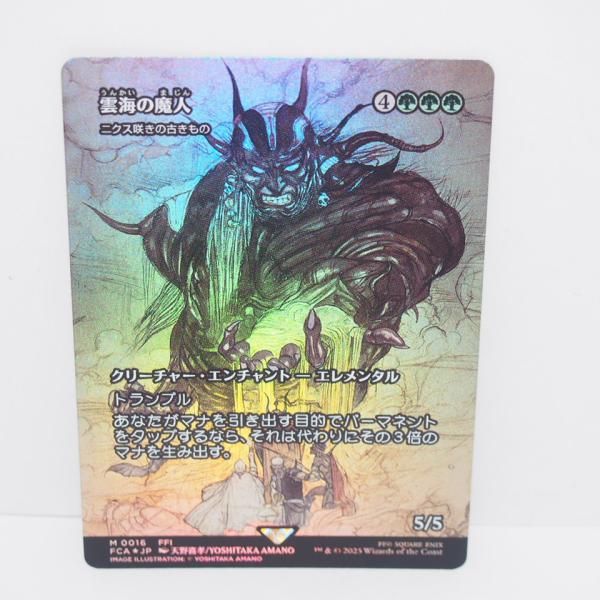 MTG FF 雲海の魔人 Foil 英語 継承史foil 雲海の魔人 mtg 英語 継承史
