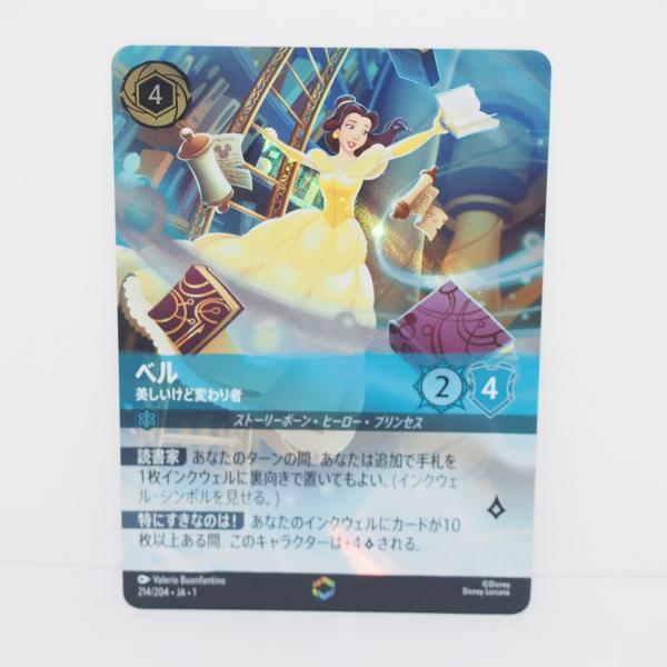 ディズニー ロルカナ LORCANA エンチャンテッド ベル 美しいけど