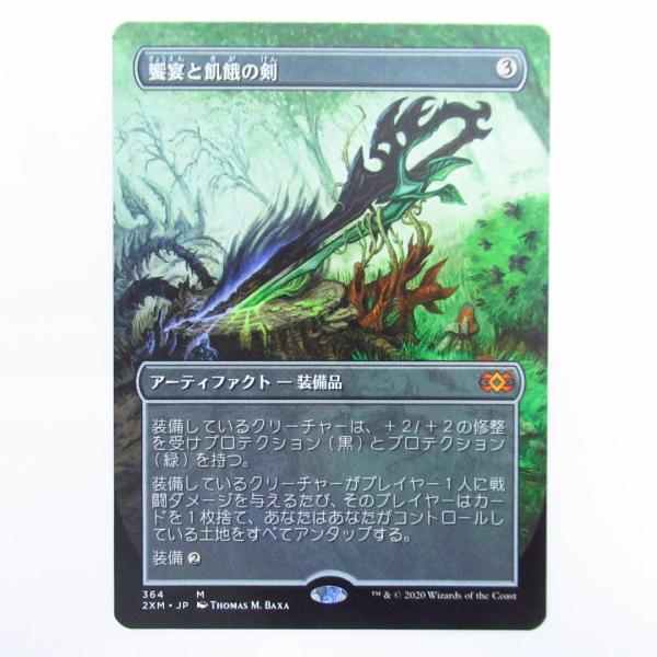 饗宴と飢餓の剣 日本語 初版 foil NM 饗宴と飢餓の剣 日本語 初版 foil