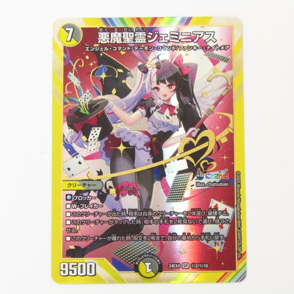 悪魔聖霊ジェミニアス 24EX4 SR シークレット シク にじさんじ Amazon