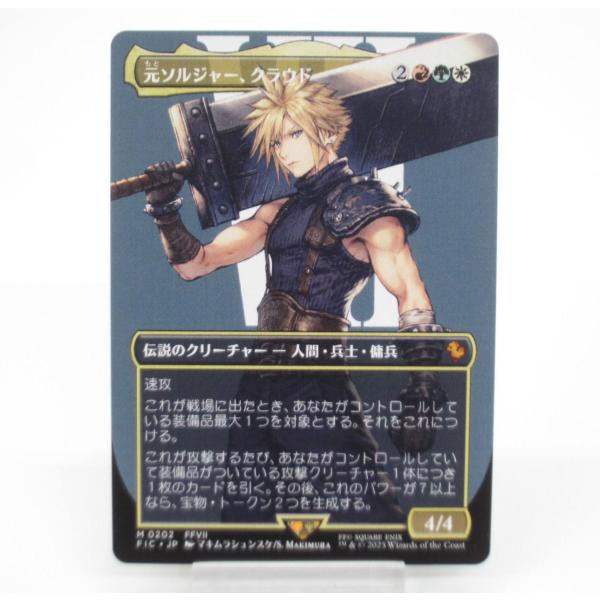 MTG 元ソルジャー、クラウド 日本語 ボーダーレス サージ foil 1枚 ③