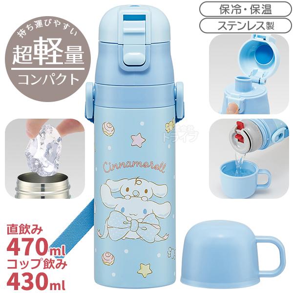 シナモロール シナモン ビッグリボン 超軽量 コンパクト2WAYステンレス