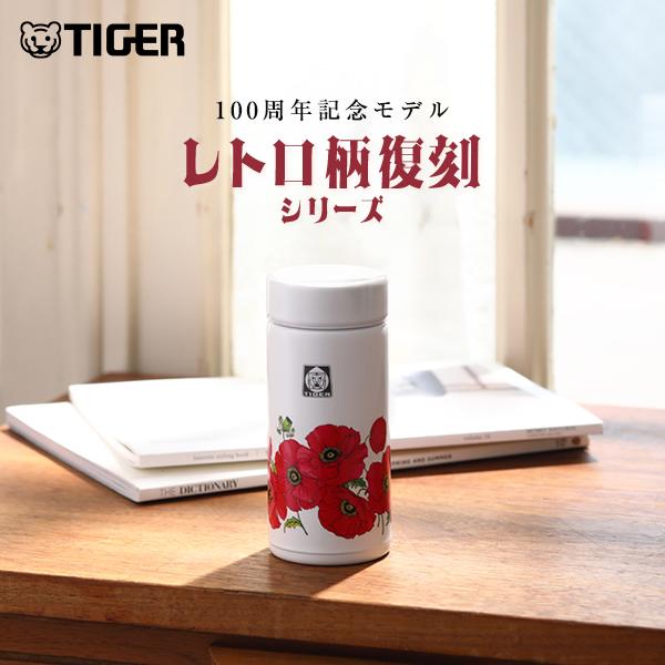 タイガー魔法瓶 100周年記念モデル タイガー 水筒 200ml MMP-T020WF