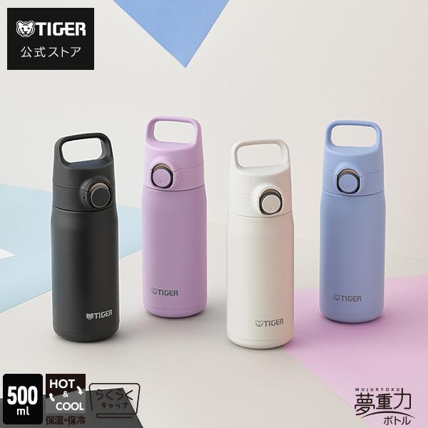 タイガー魔法瓶 タイガー 水筒 500ml 800ml マイボトル 魔法瓶