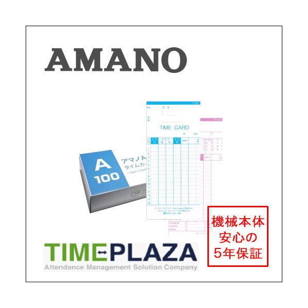 アマノ（AMANO） タイムレコーダー用 タイムカード Aカード対応 汎用品