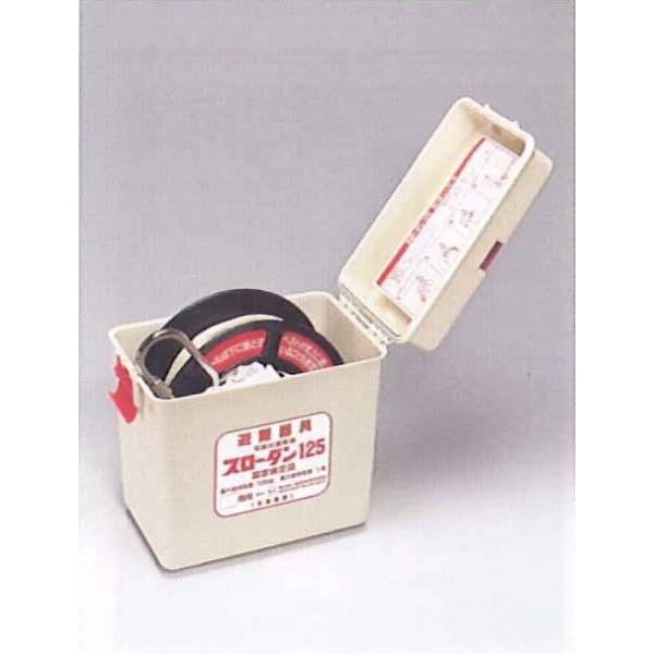 スローダン125 緩降機 26m〜30m 消防科学研究所 : 非常食