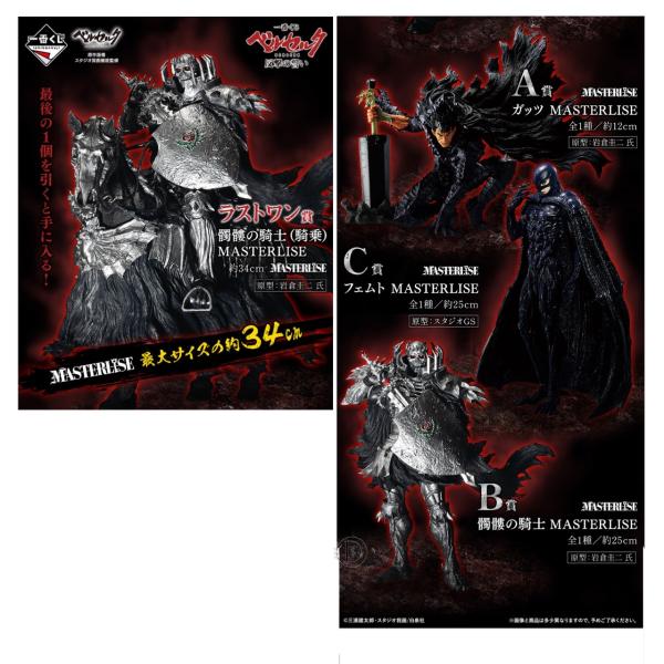 一番くじ ベルセルク ガッツ・ドラゴンころし セット 一番くじ