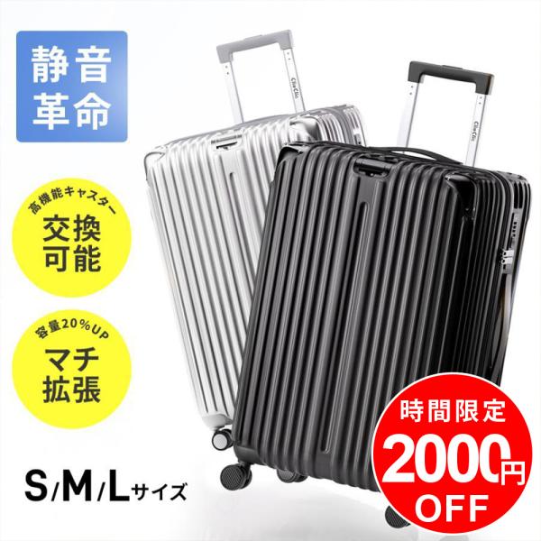 ClioClio 「耐衝撃＋低騒音」スーツケース S/M/Lサイズ TSAロック 搭載