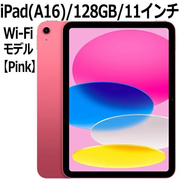 iPad a16 第11世代 128GB Wi-Fi ピンク 未開封品 楽天市場】【新品未