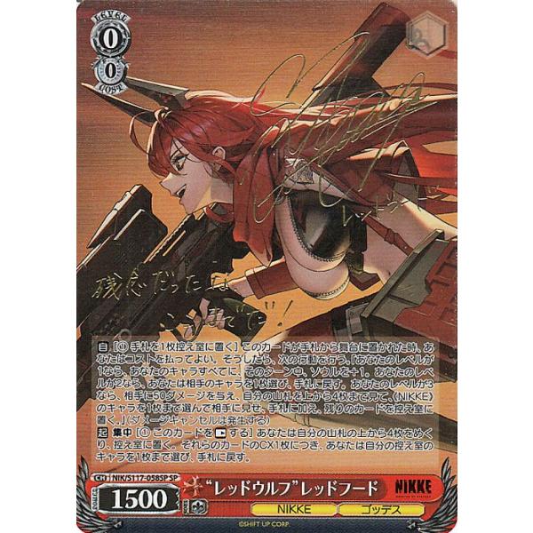 ヴァイスシュヴァルツ nikke レッドフード sp レッドウルフ レッド