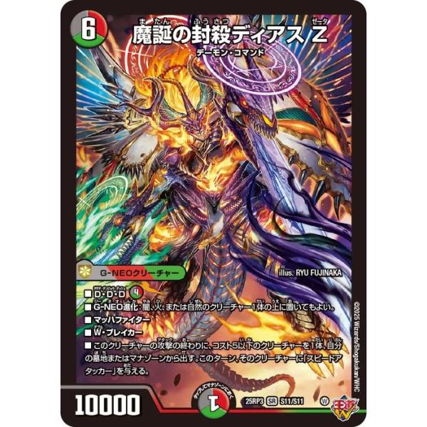 デュエルマスターズ 魔誕の封殺ディアスz ② trade-lab-japan_dm25rp3